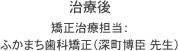 かみ合わせ治療