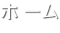 shapeimage_23_link_0