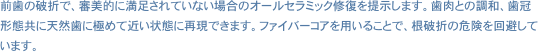 自家歯牙移植